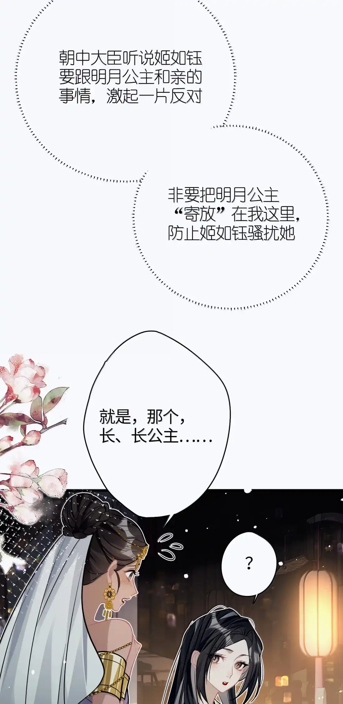 《缠枝》30 过夜 第47页