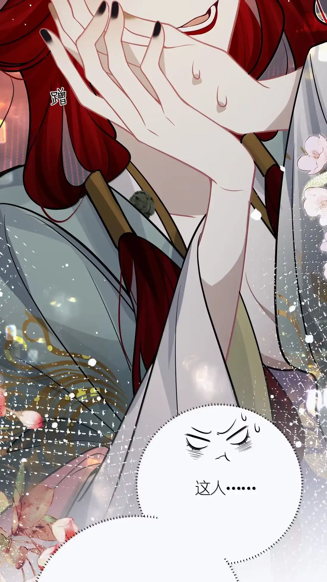 《缠枝》30 过夜 第22页