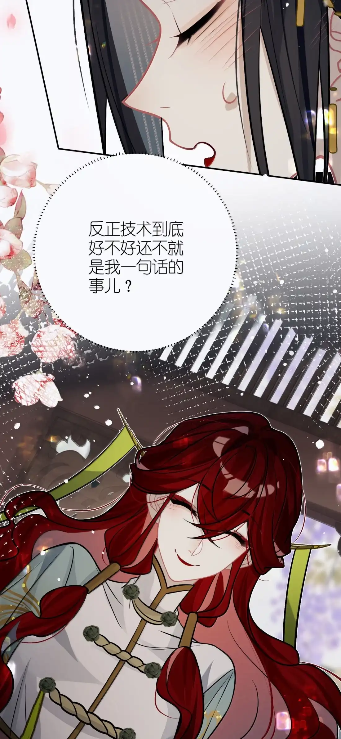 《缠枝》30 过夜 第41页