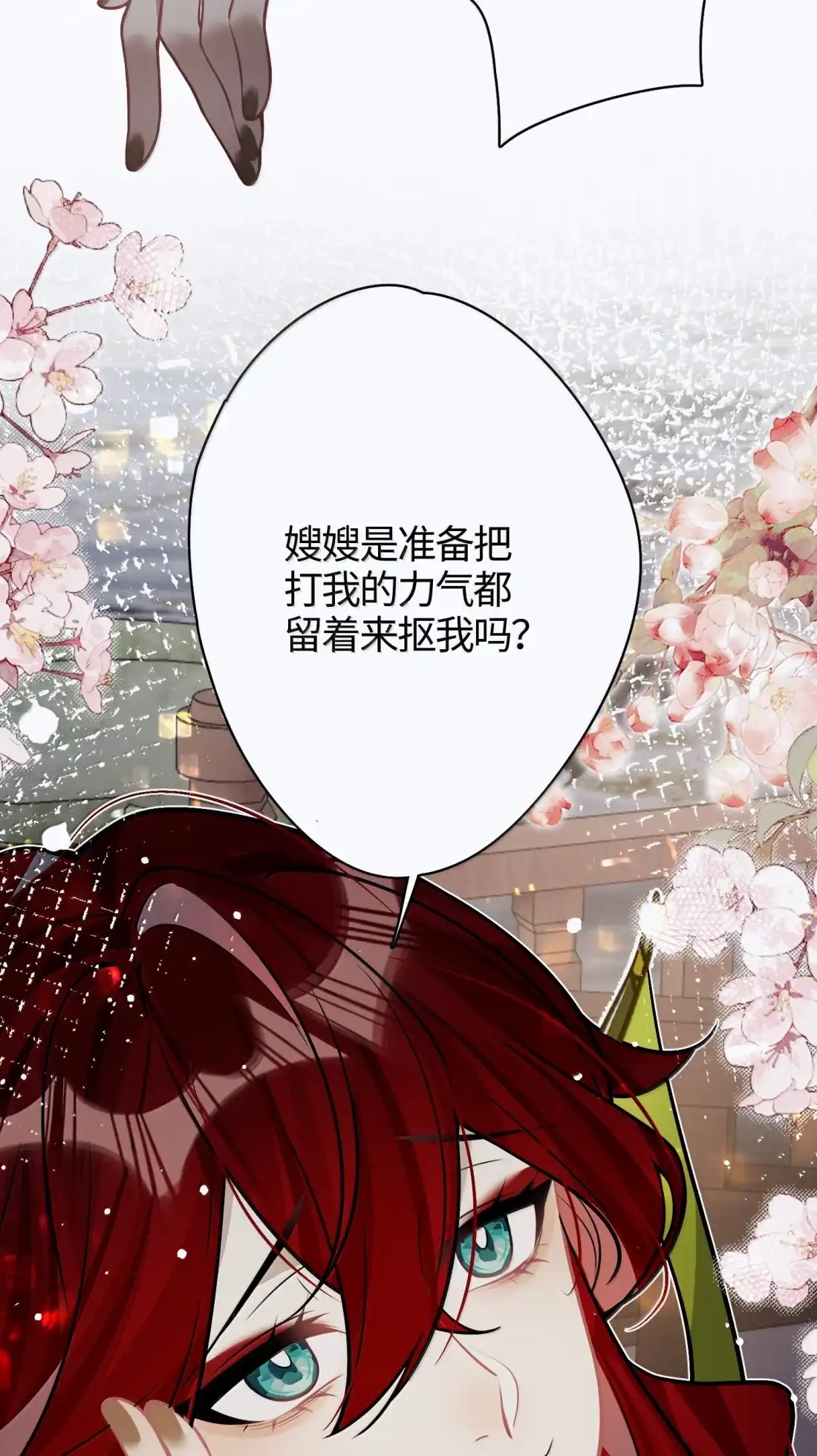 《缠枝》30 过夜 第21页