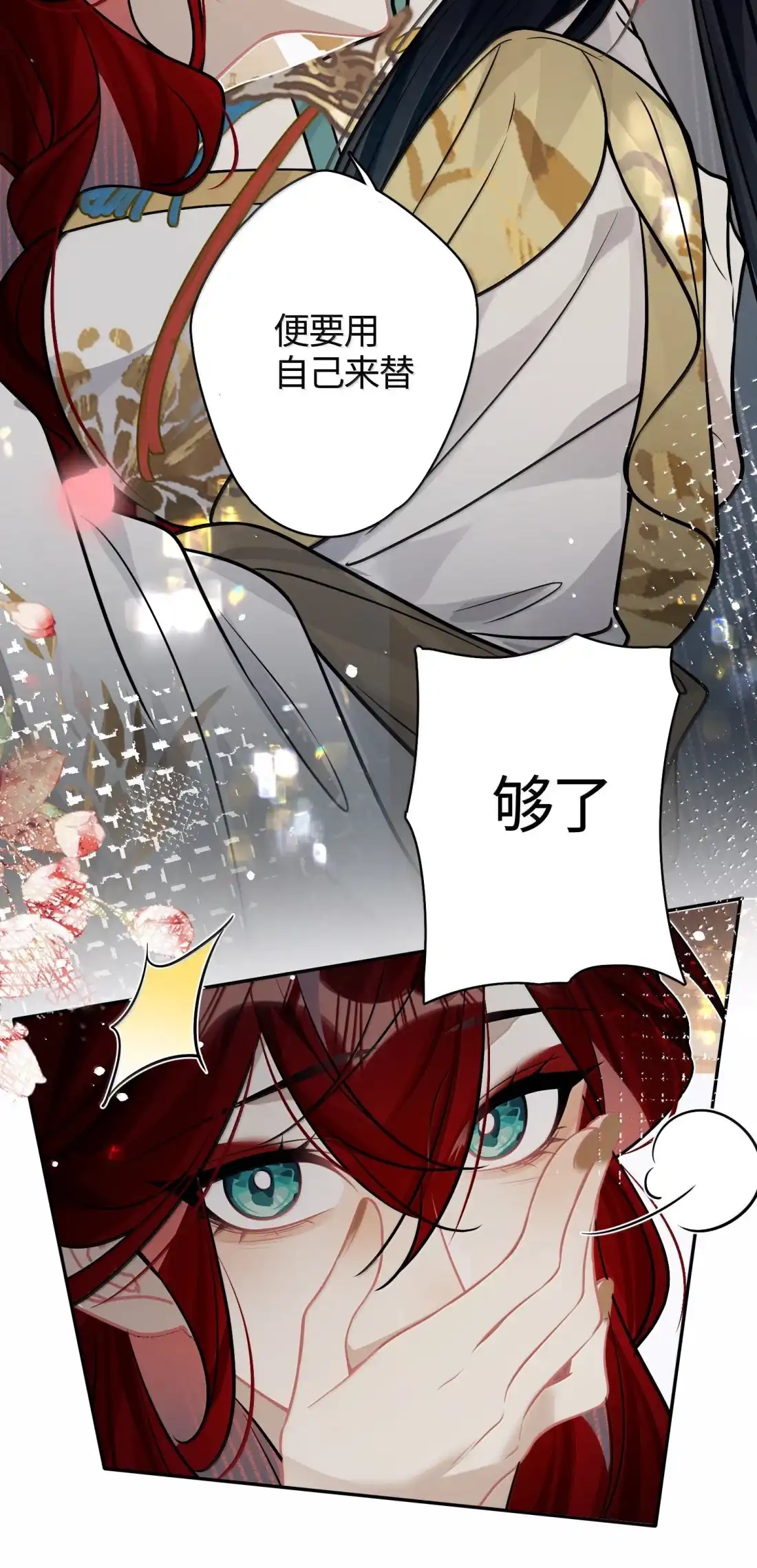 《缠枝》30 过夜 第6页