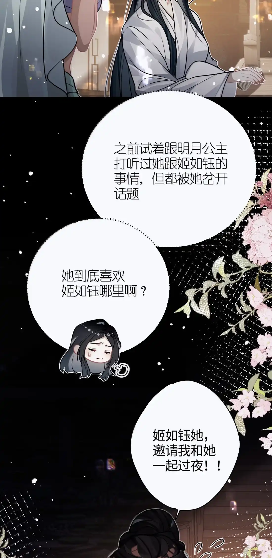 《缠枝》30 过夜 第48页