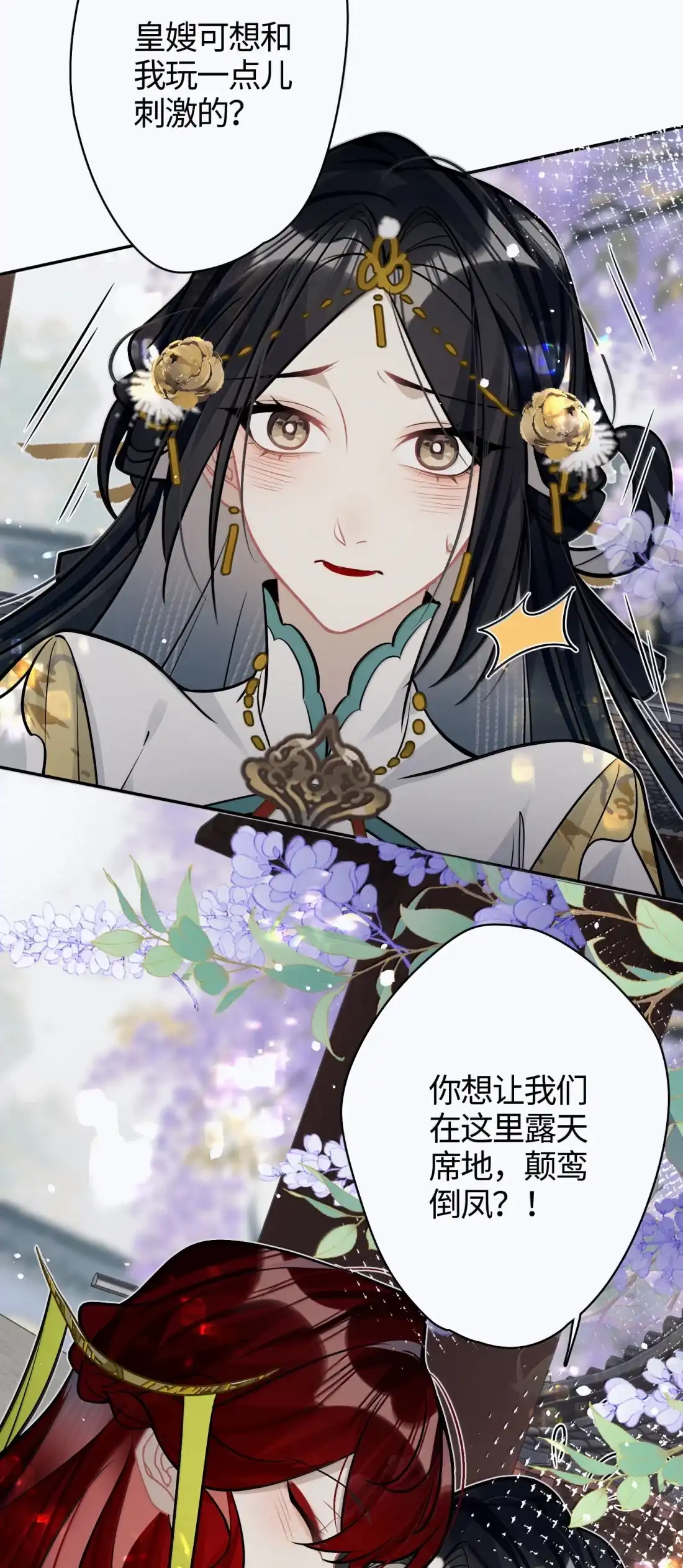 《缠枝》30 过夜 第31页