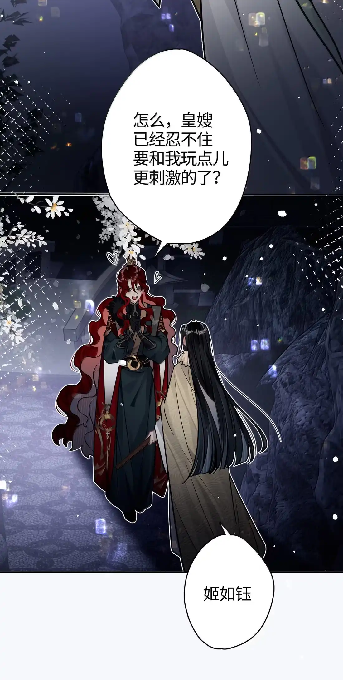《缠枝》31 跪下 第46页