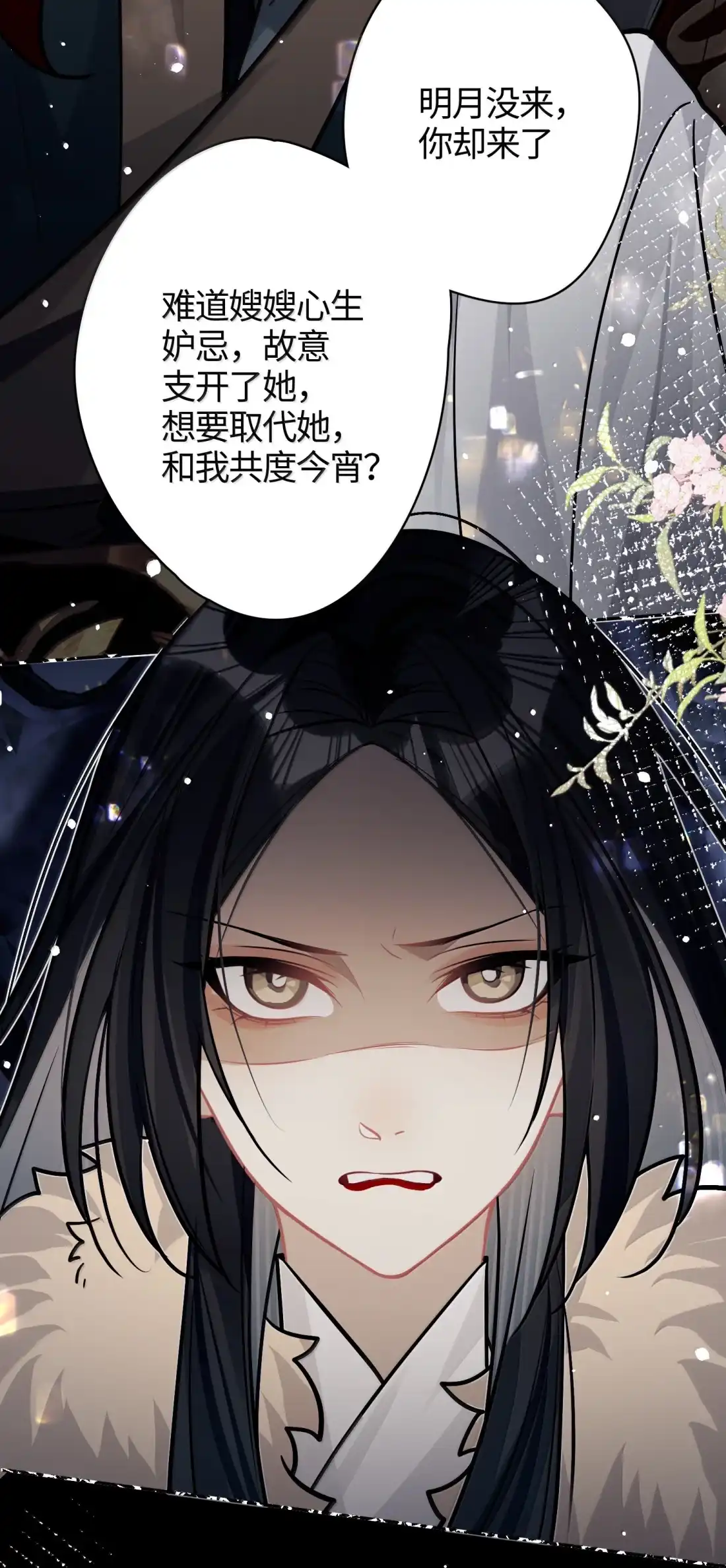 《缠枝》31 跪下 第29页