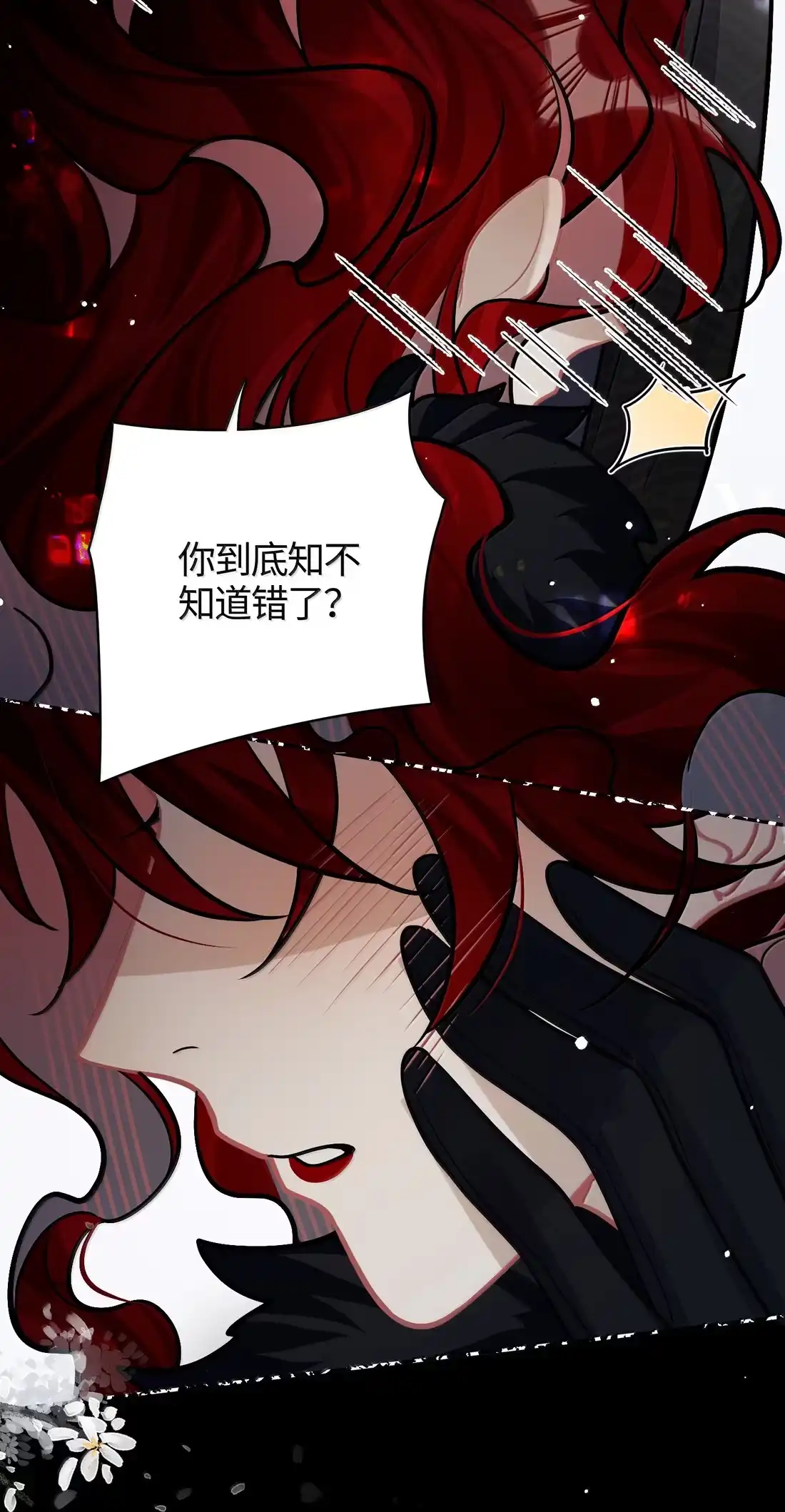 《缠枝》31 跪下 第32页