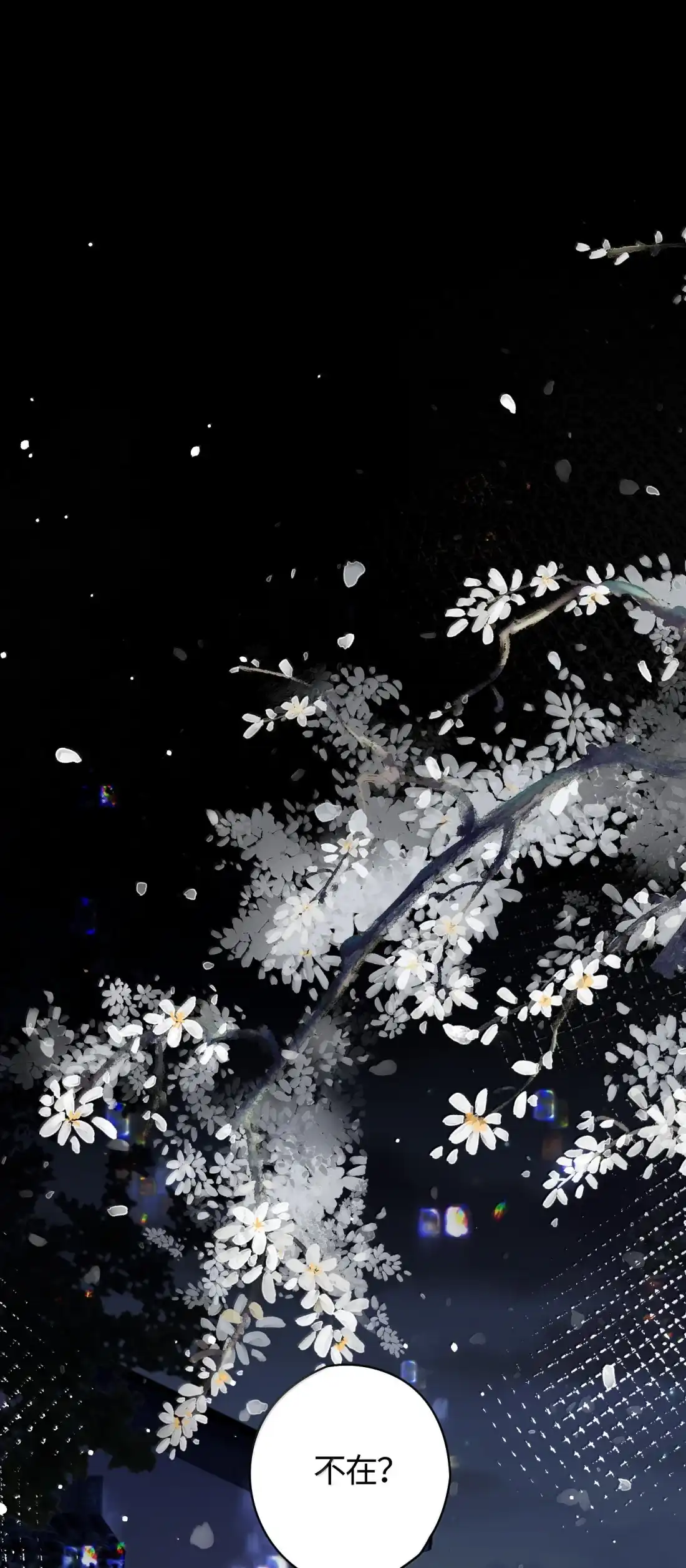 《缠枝》31 跪下 第13页