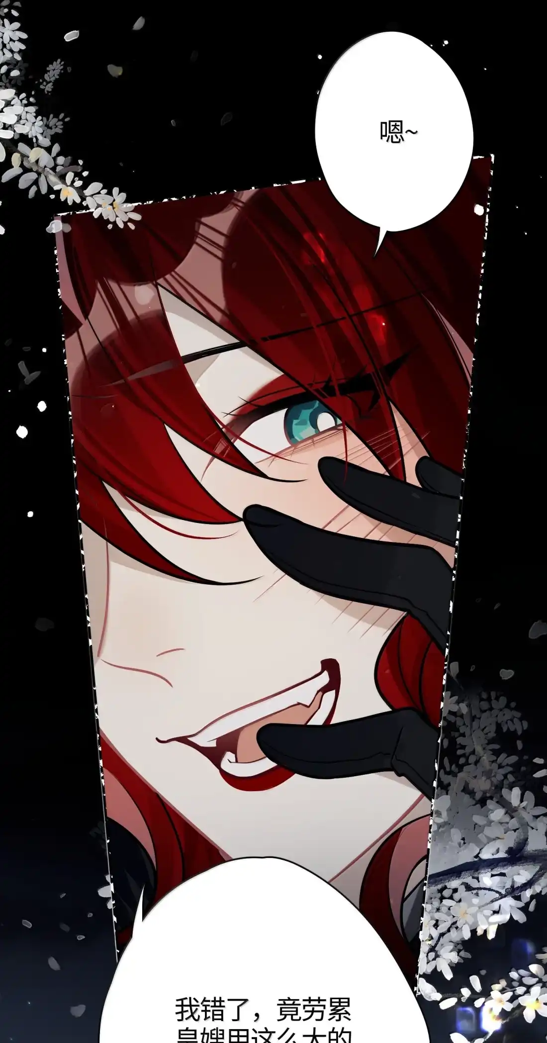 《缠枝》31 跪下 第33页