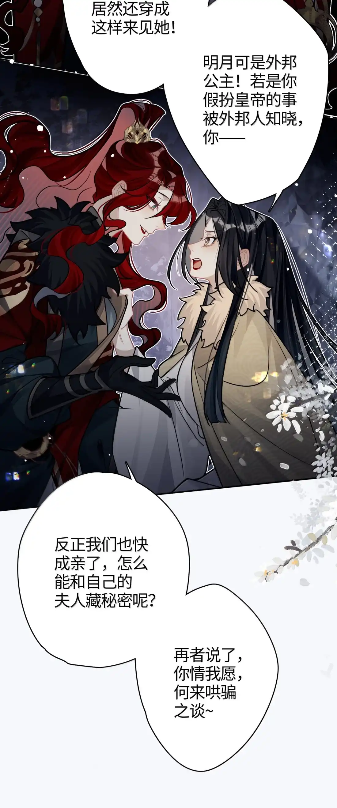 《缠枝》31 跪下 第27页