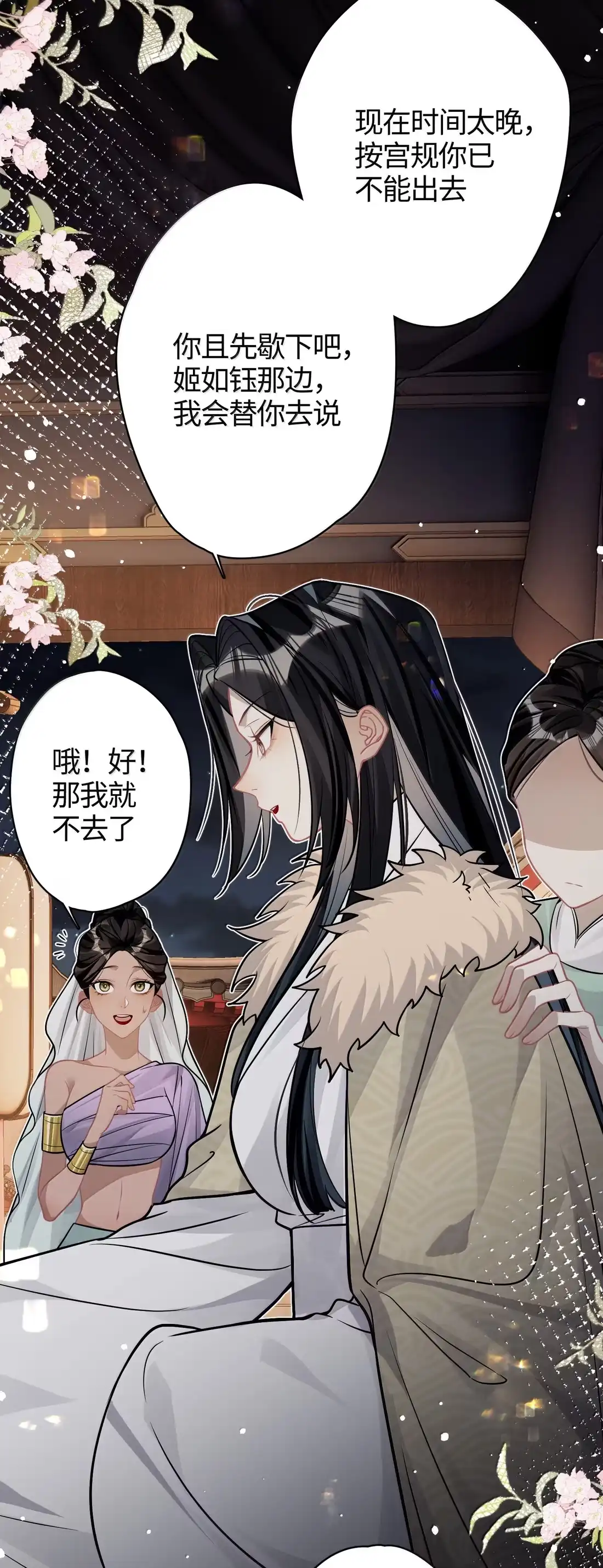 《缠枝》31 跪下 第9页