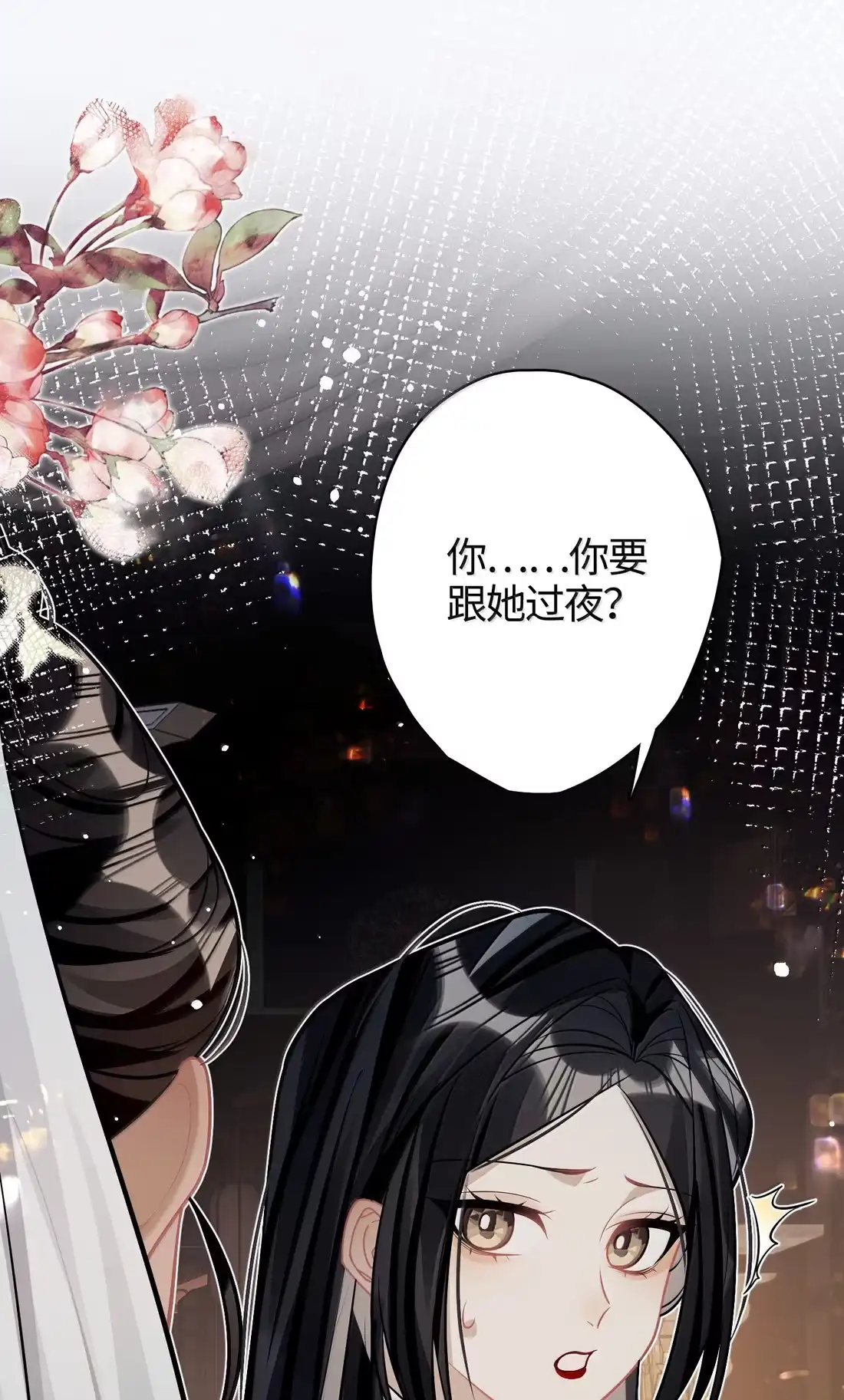 《缠枝》31 跪下 第3页