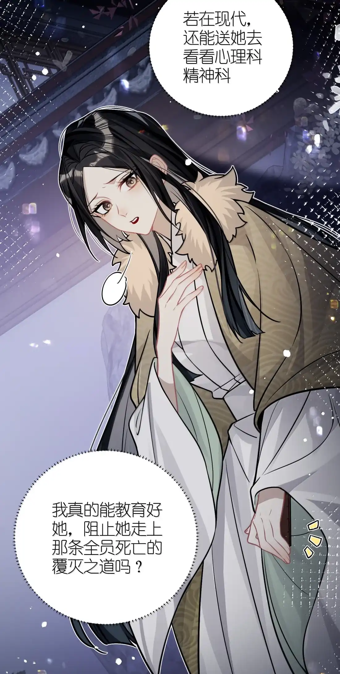 《缠枝》31 跪下 第45页
