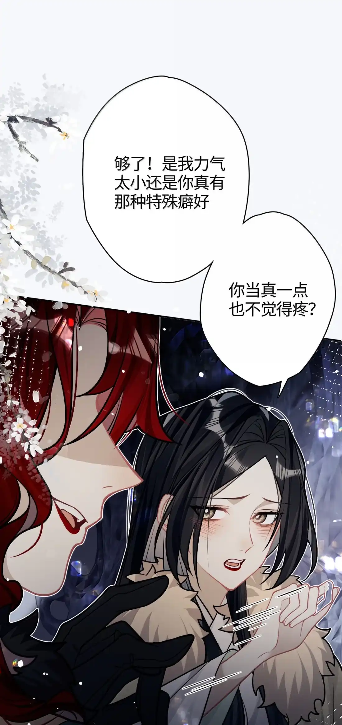 《缠枝》31 跪下 第38页