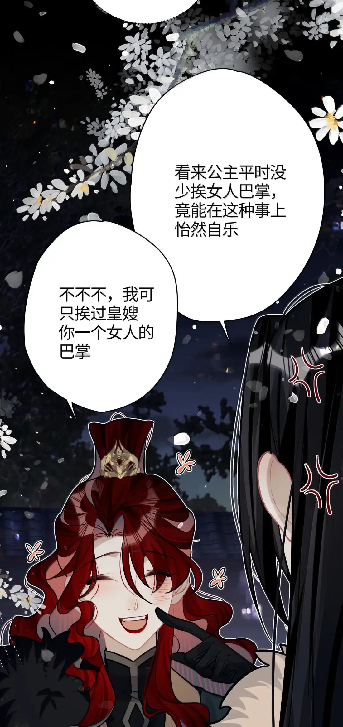 《缠枝》31 跪下 第41页