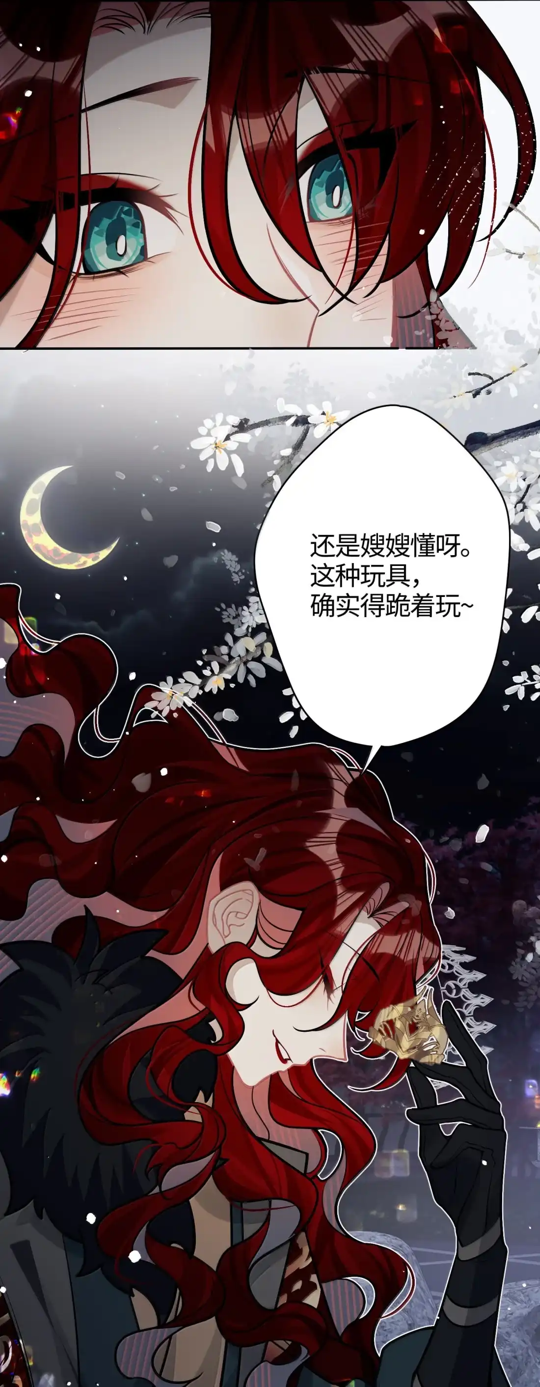 《缠枝》31 跪下 第49页