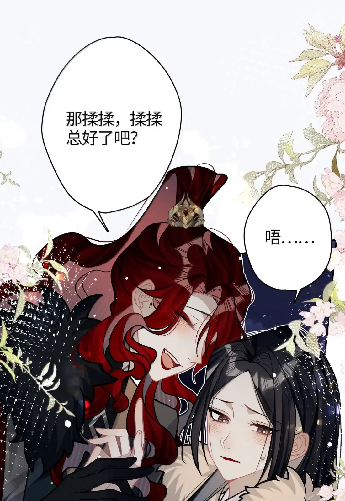 《缠枝》31 跪下 第36页