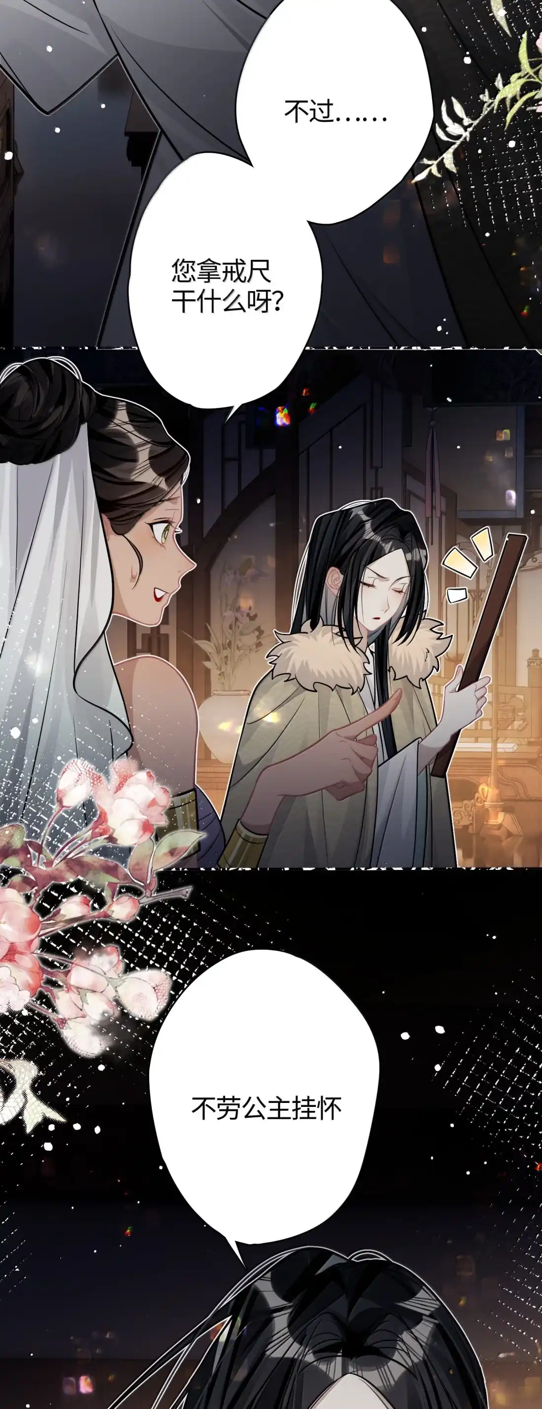 《缠枝》31 跪下 第10页