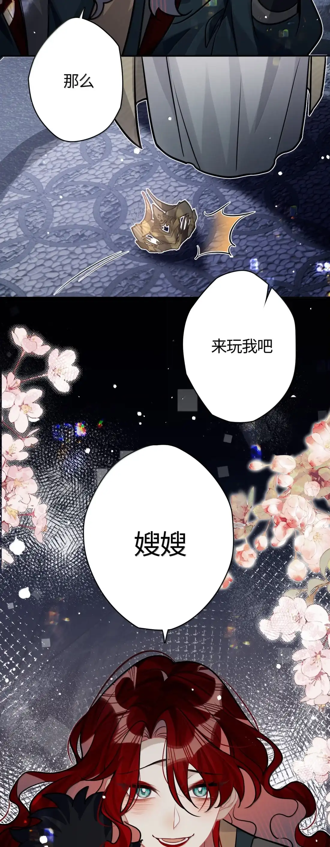 《缠枝》31 跪下 第50页