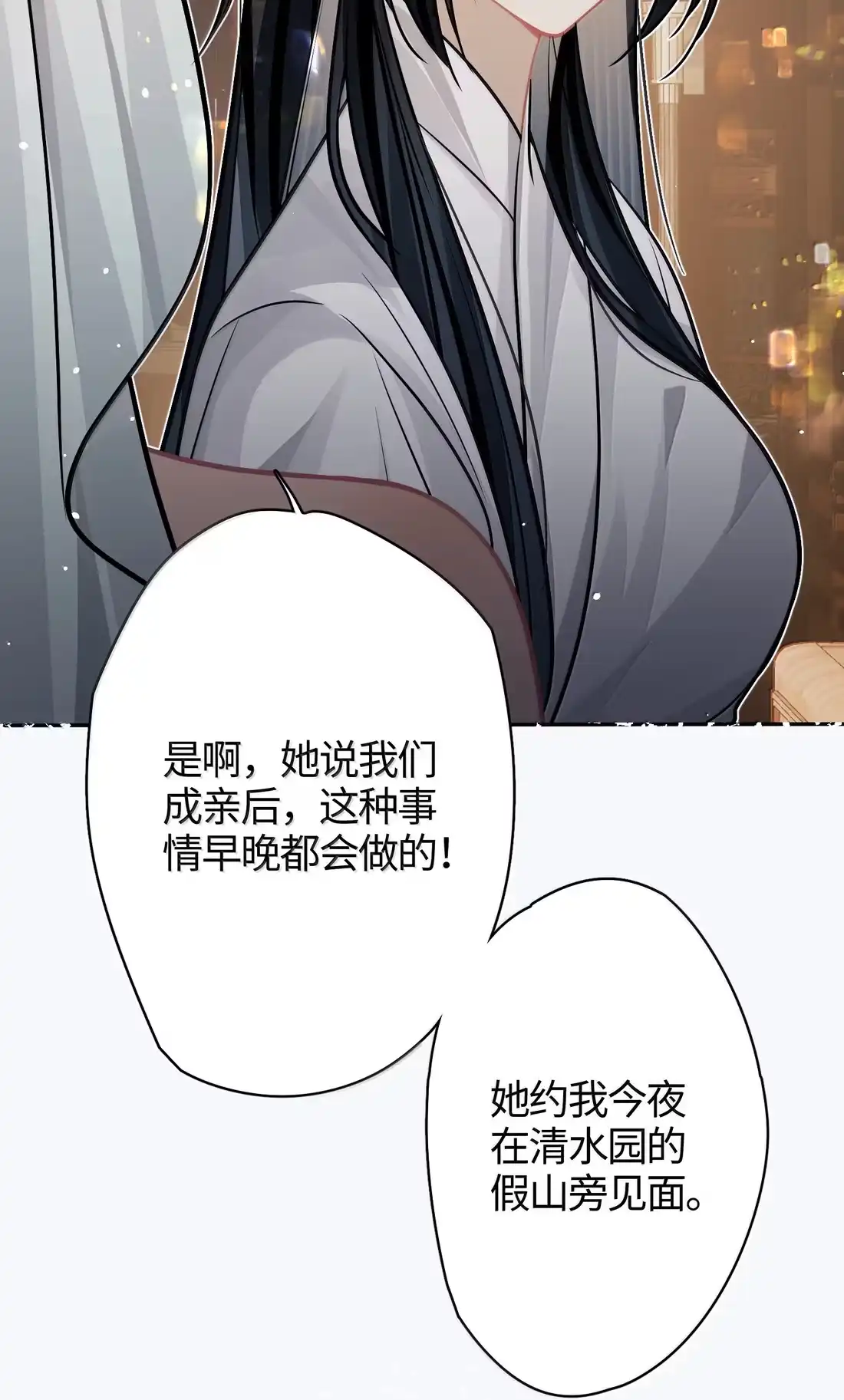 《缠枝》31 跪下 第4页