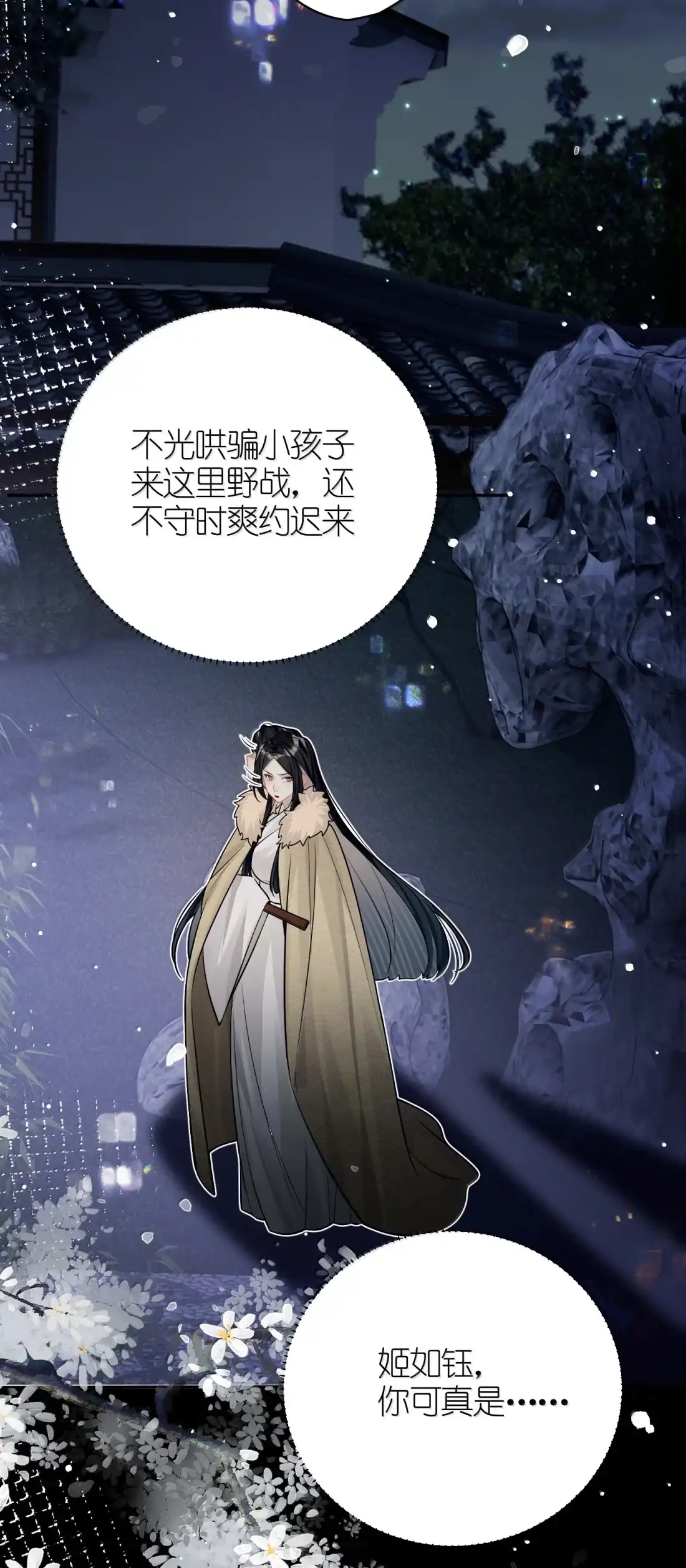 《缠枝》31 跪下 第14页