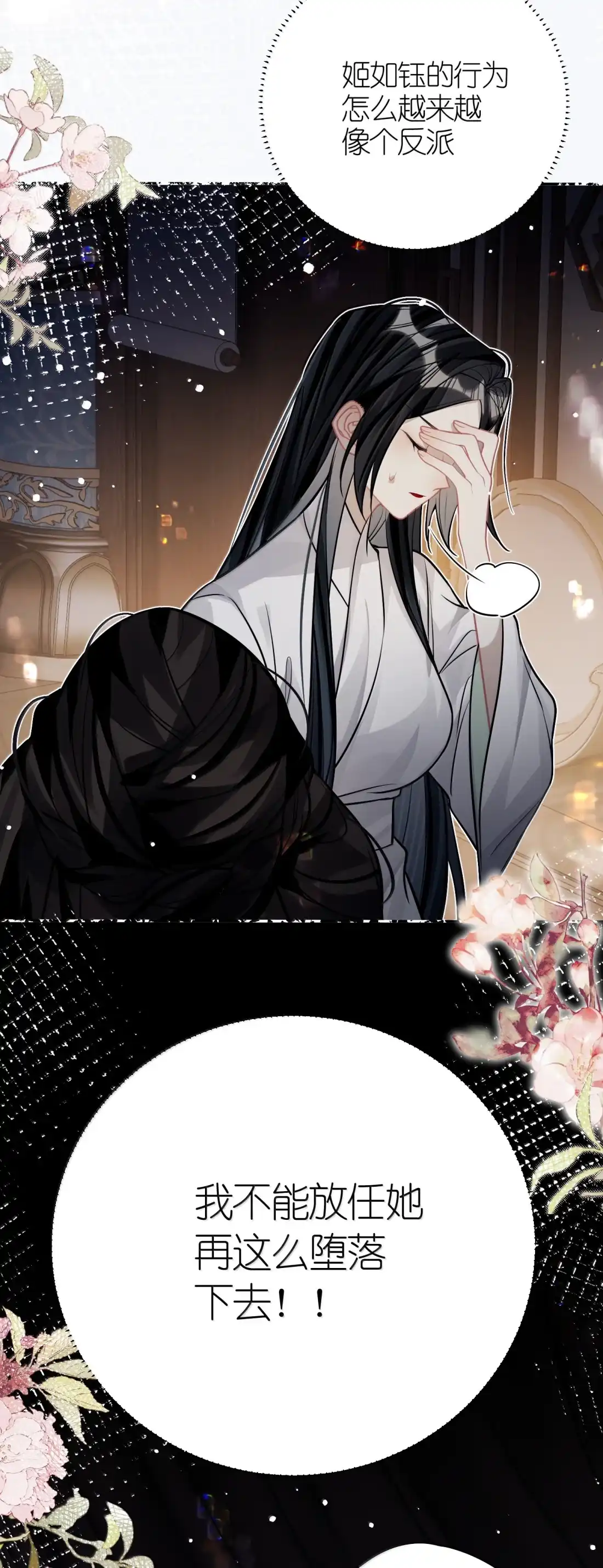《缠枝》31 跪下 第8页