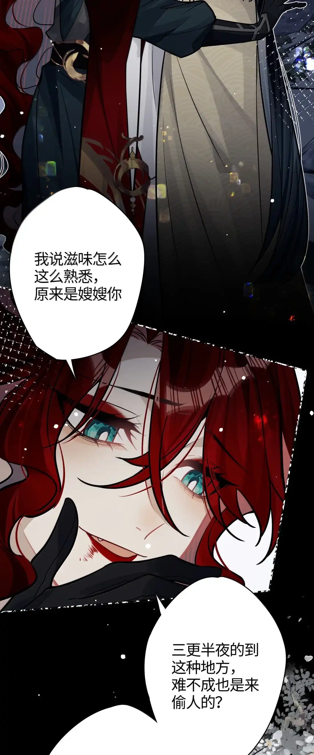 《缠枝》31 跪下 第24页