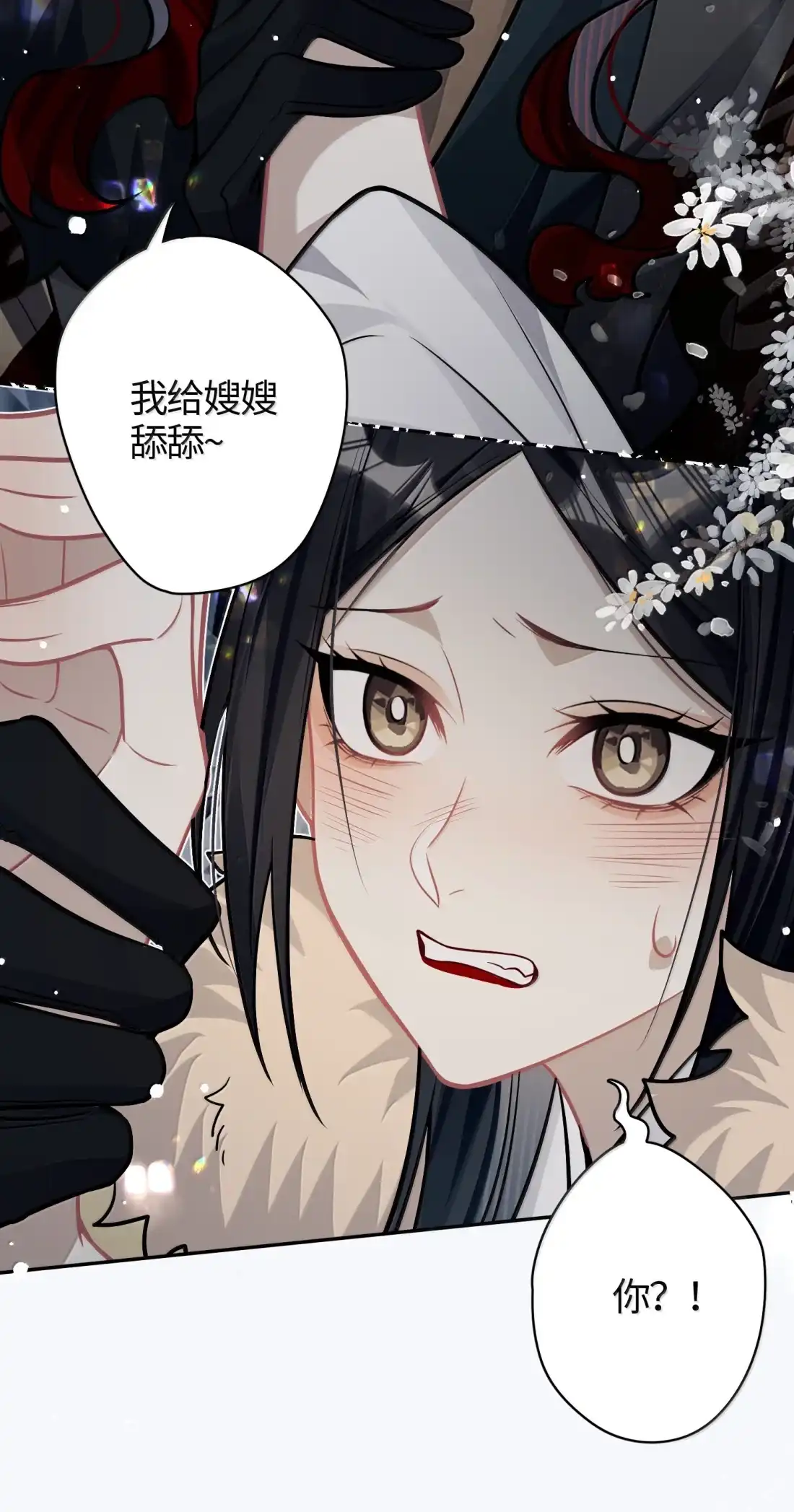 《缠枝》31 跪下 第35页