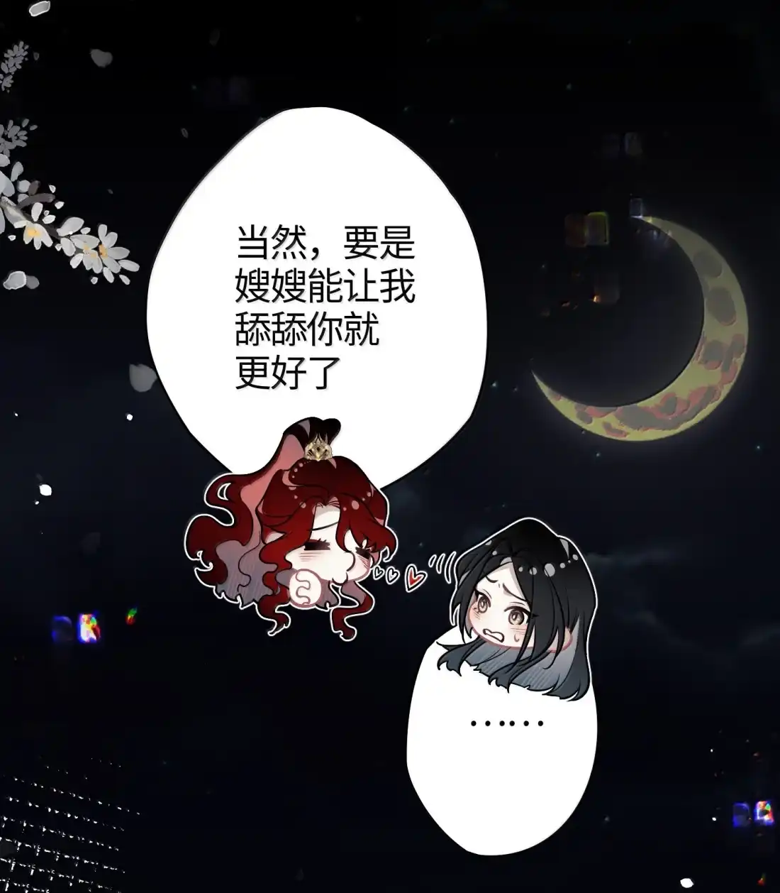 《缠枝》31 跪下 第43页