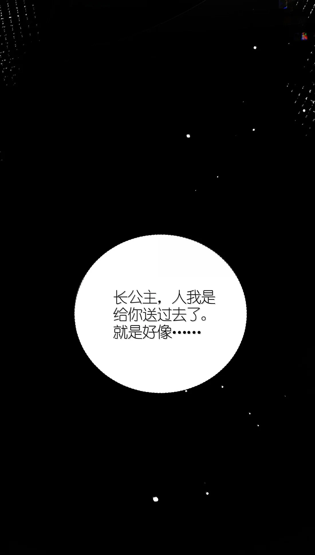 《缠枝》31 跪下 第12页