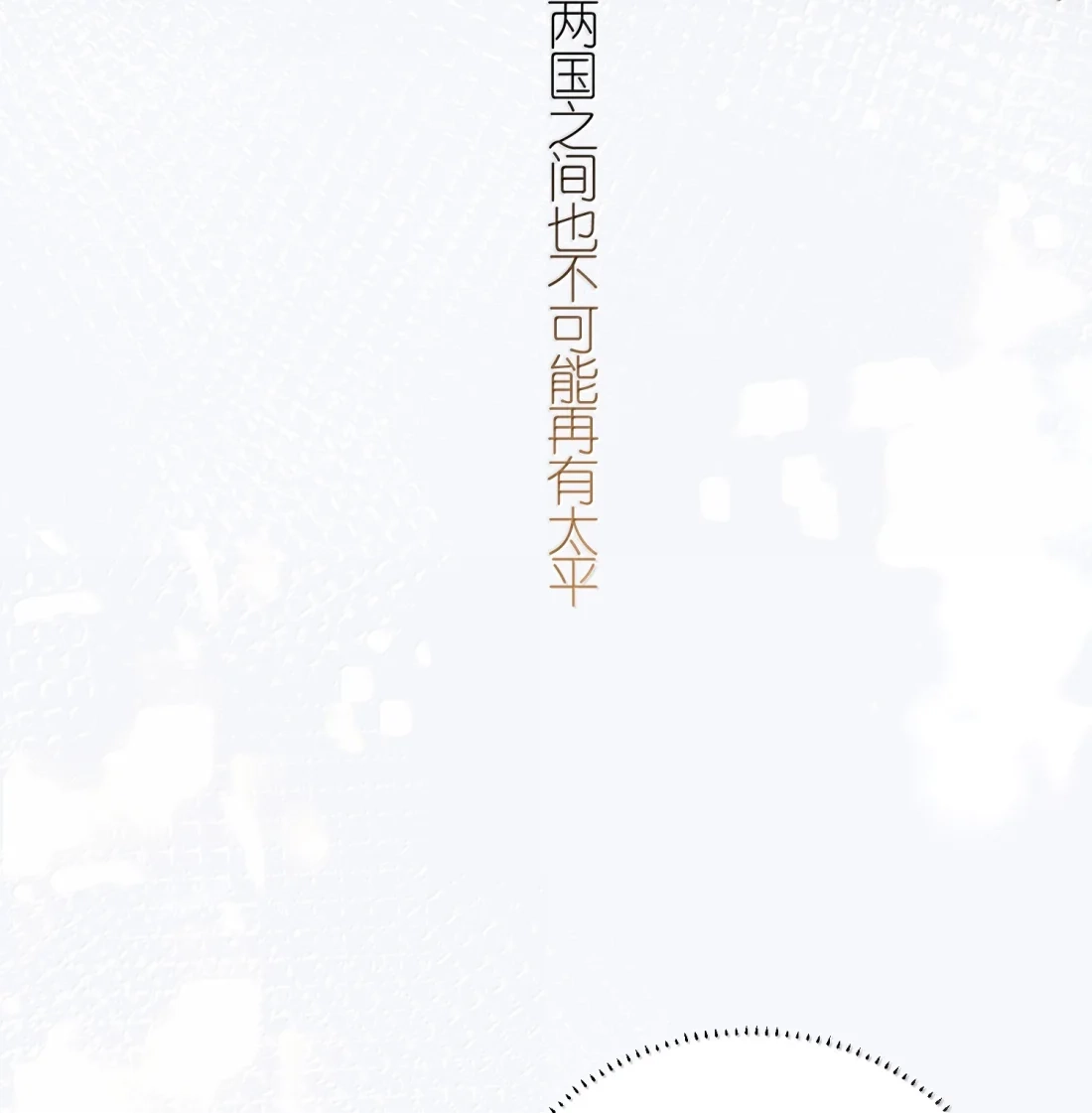 《缠枝》31 跪下 第7页
