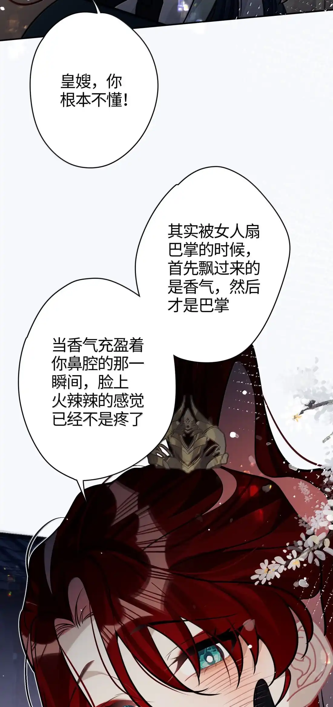 《缠枝》31 跪下 第39页