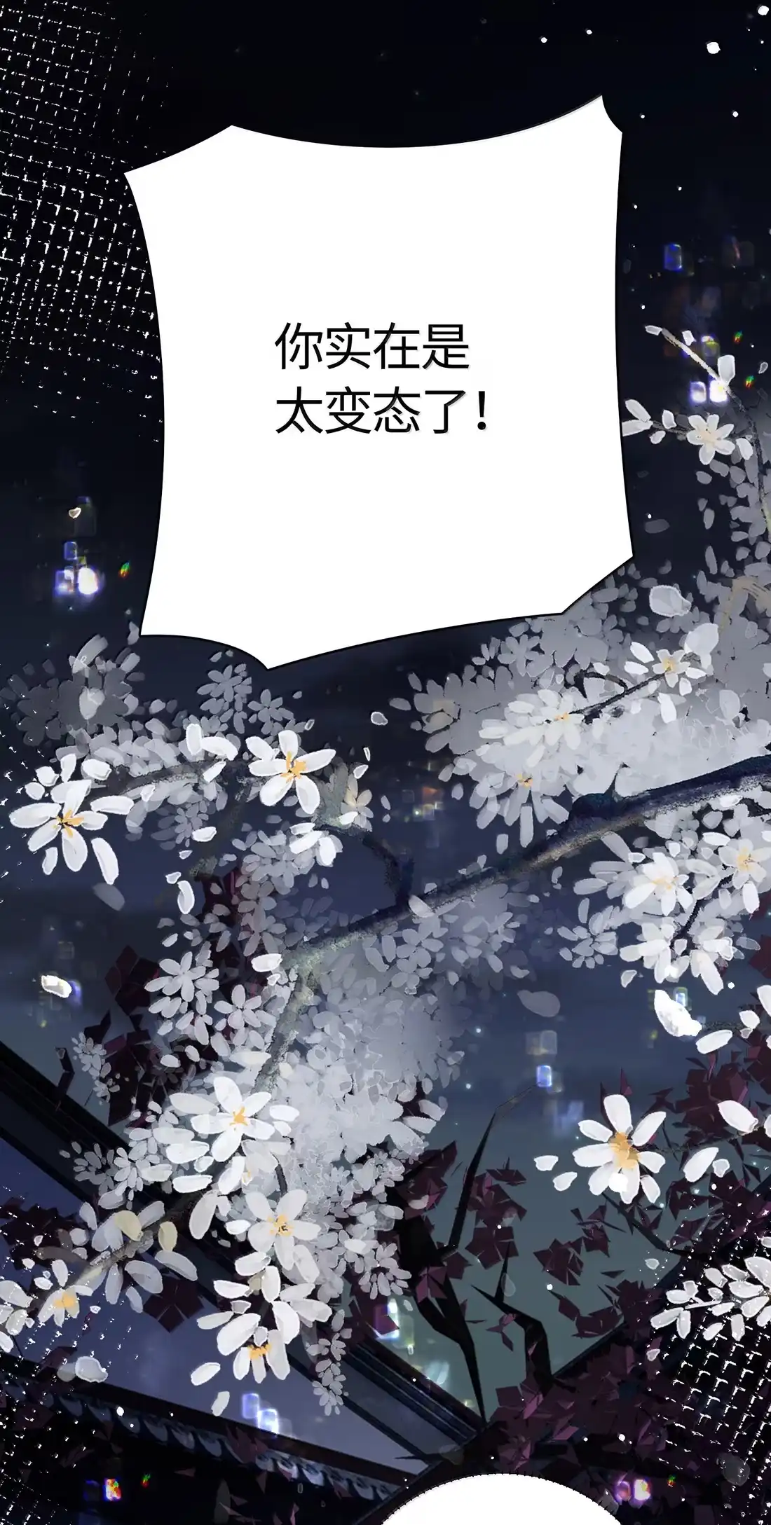 《缠枝》31 跪下 第44页