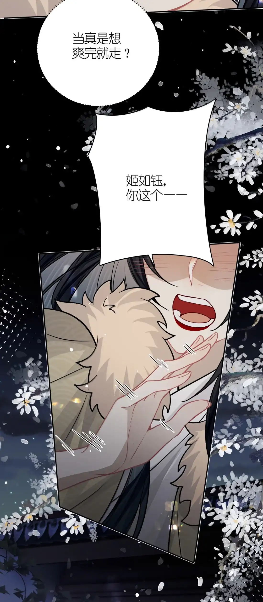 《缠枝》31 跪下 第17页