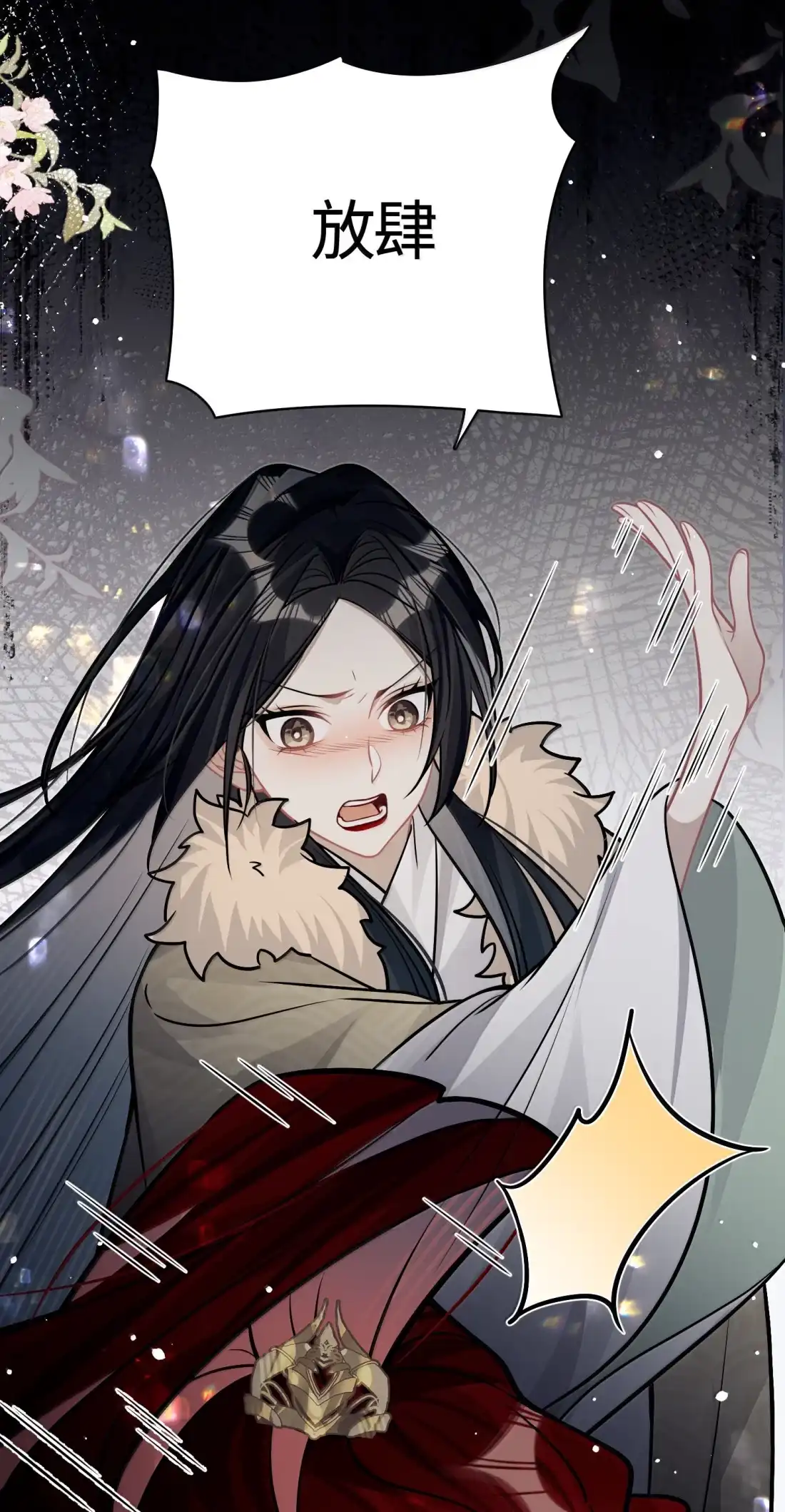 《缠枝》31 跪下 第31页