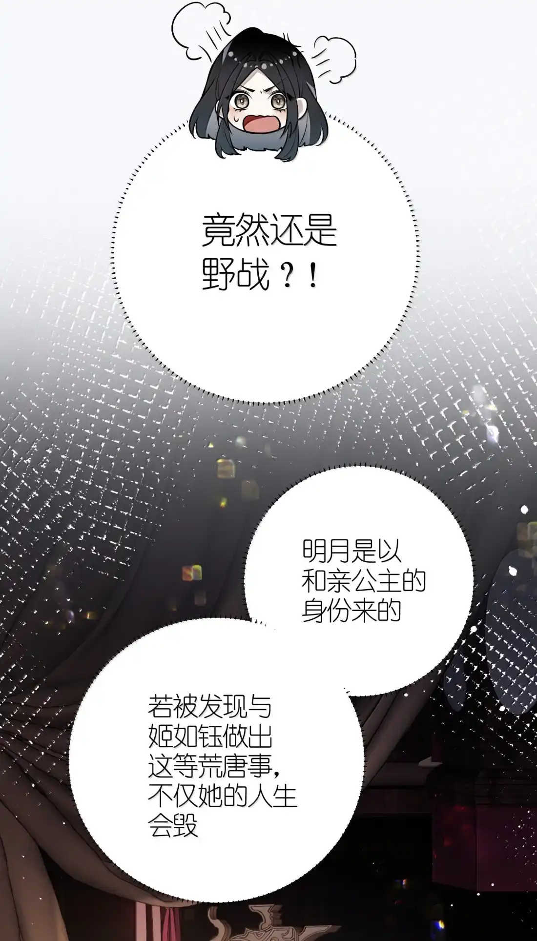 《缠枝》31 跪下 第5页