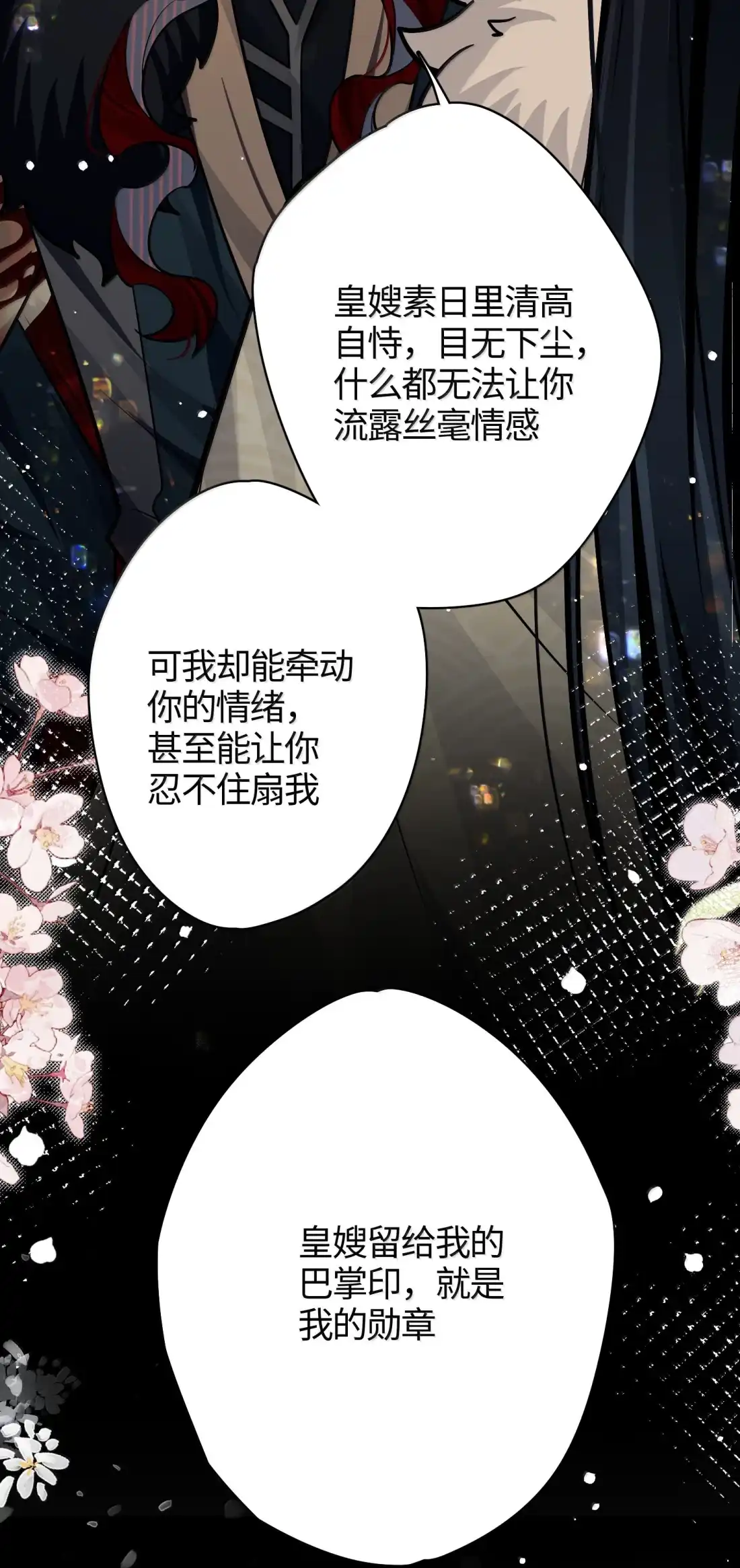 《缠枝》31 跪下 第42页