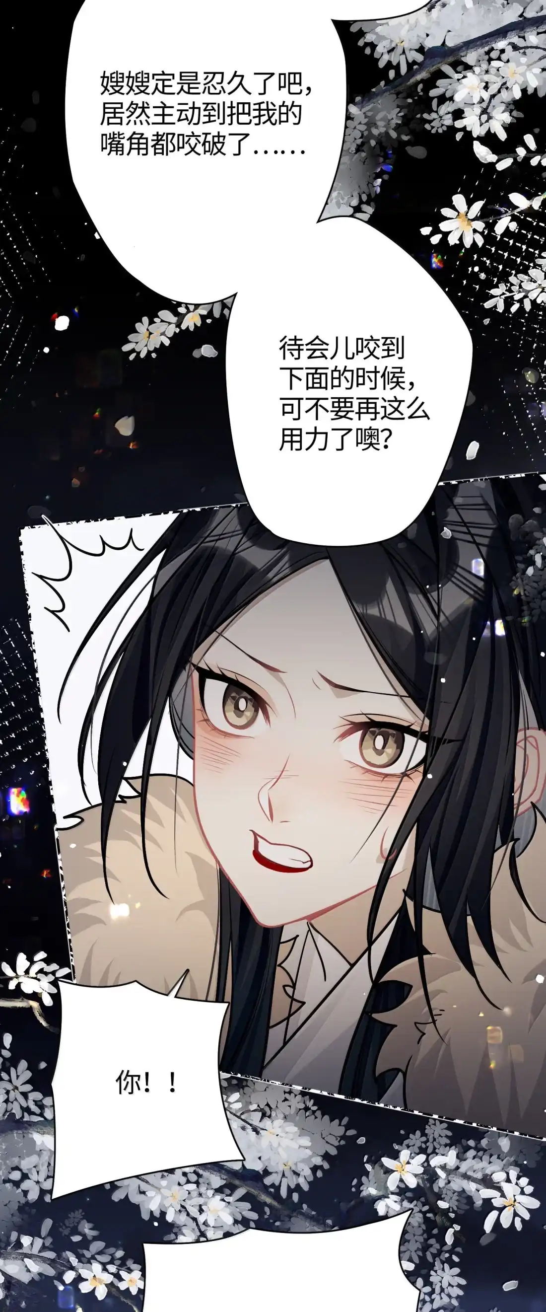 《缠枝》31 跪下 第25页