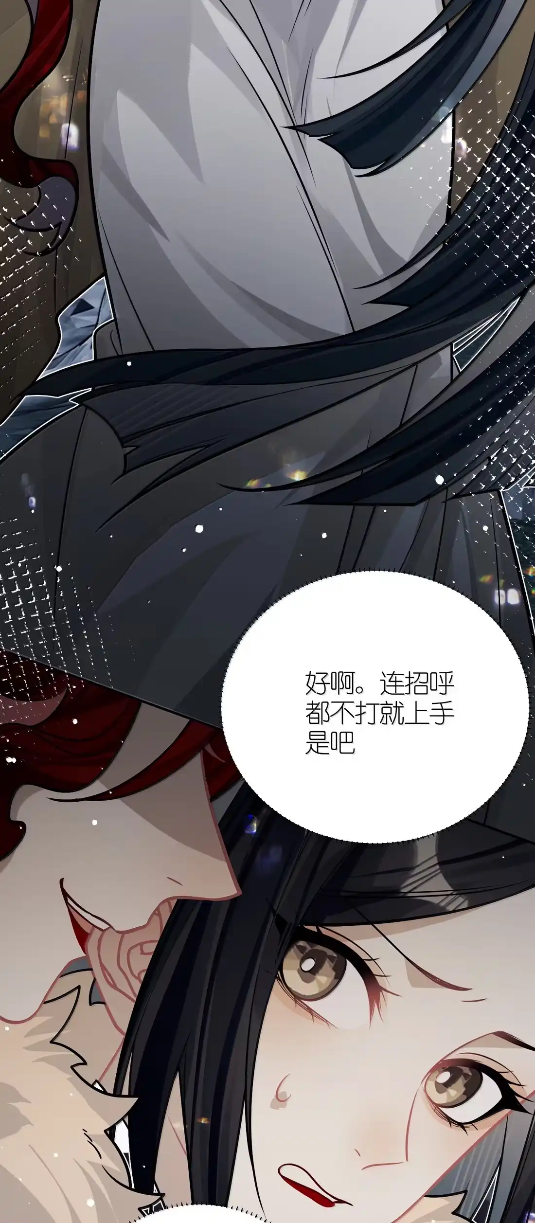 《缠枝》31 跪下 第16页