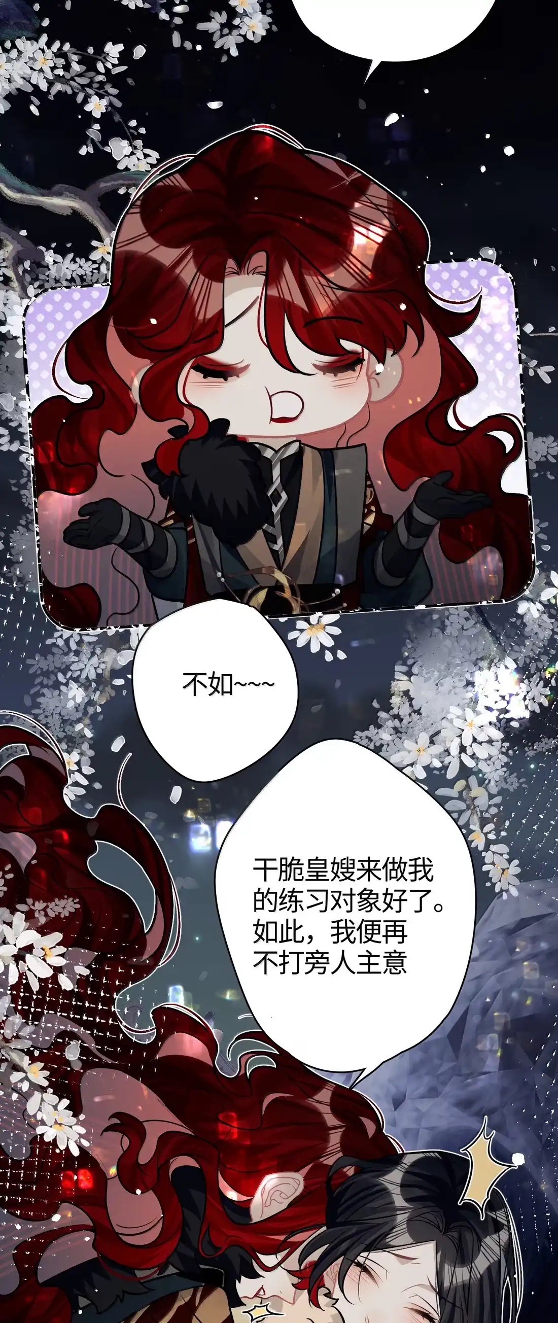 《缠枝》32 从了我 第20页