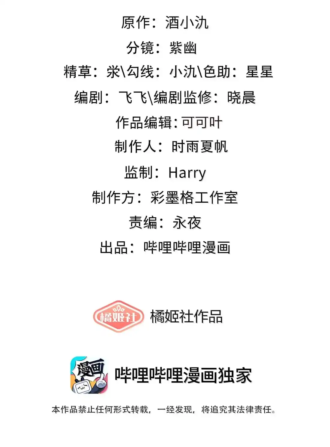 《缠枝》32 从了我 第2页