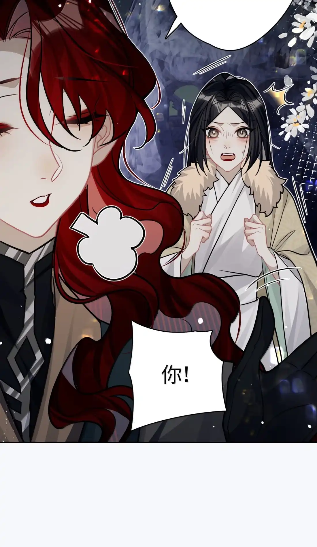 《缠枝》32 从了我 第26页