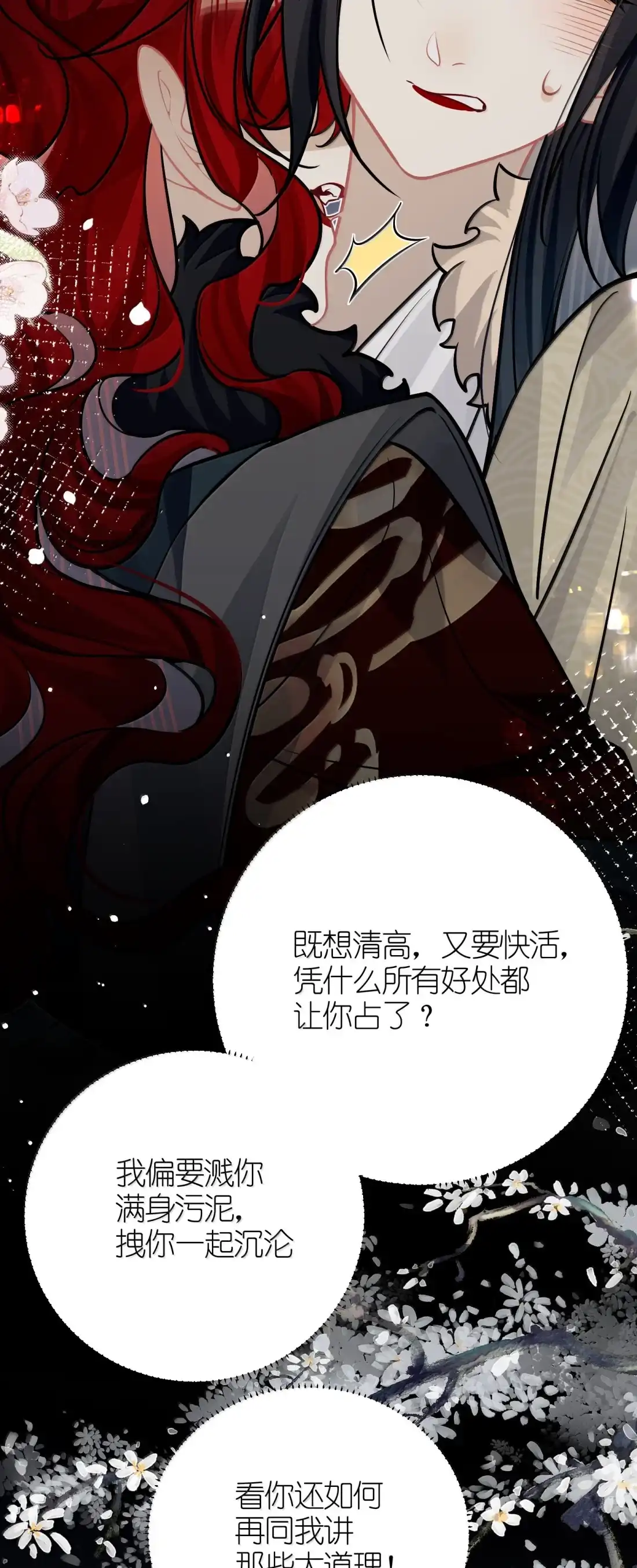 《缠枝》32 从了我 第41页