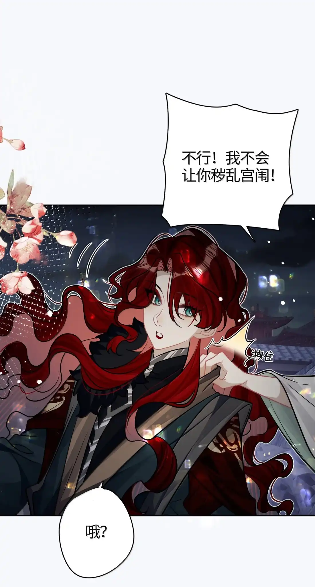 《缠枝》32 从了我 第27页