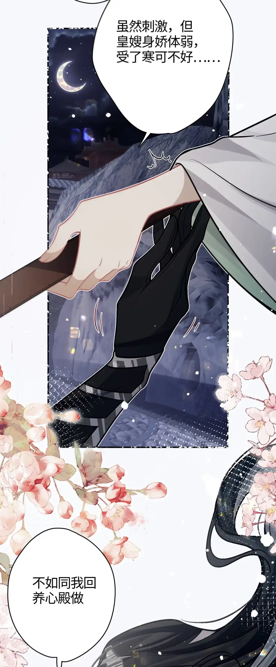 《缠枝》32 从了我 第9页