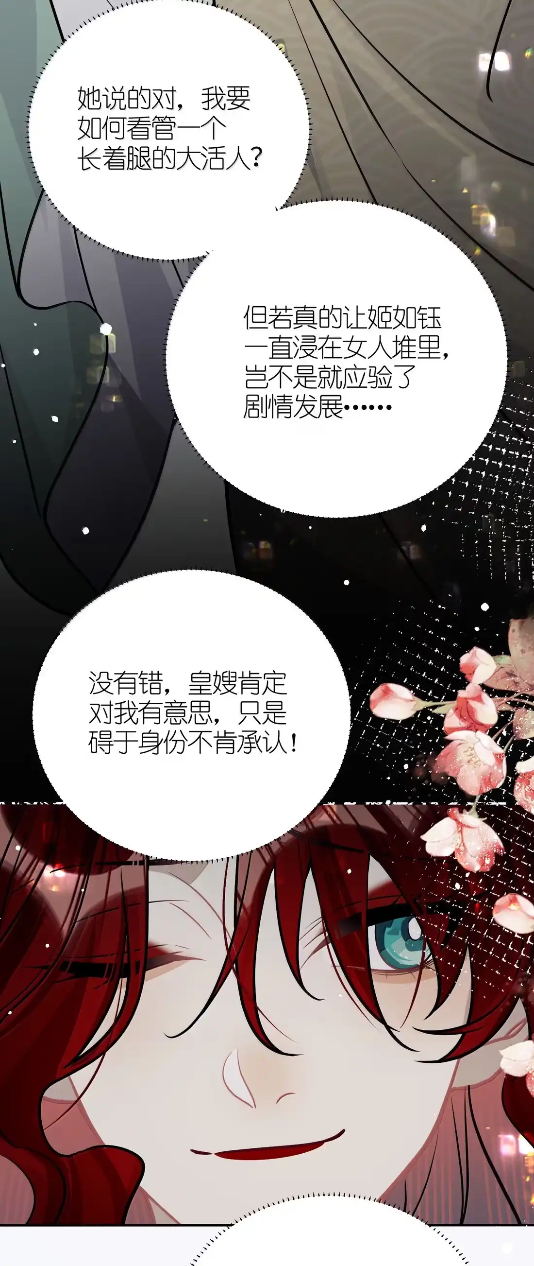 《缠枝》32 从了我 第24页