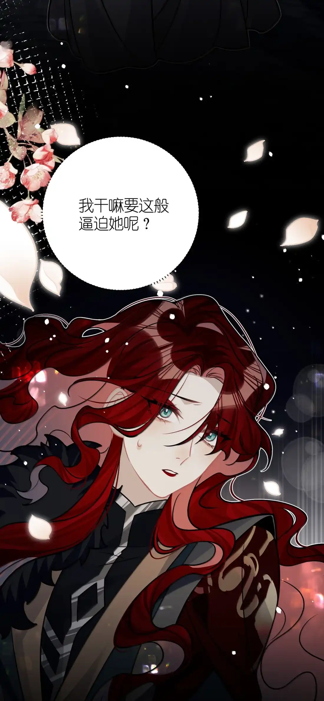 《缠枝》32 从了我 第30页
