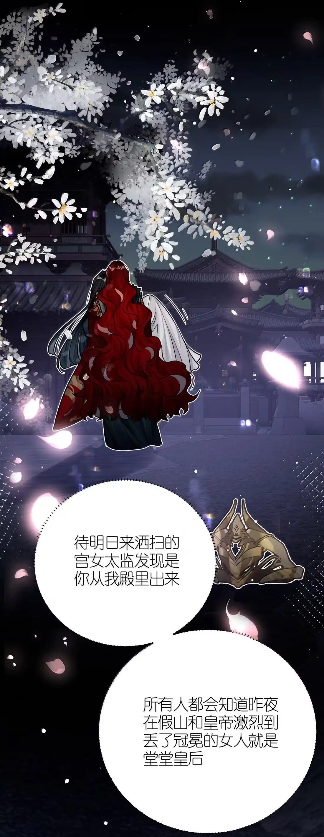 《缠枝》32 从了我 第46页