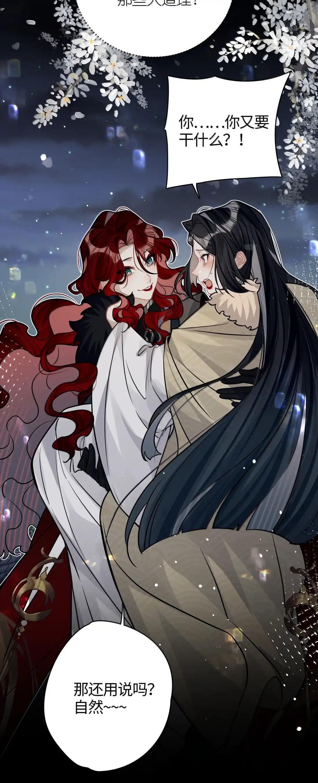 《缠枝》32 从了我 第42页