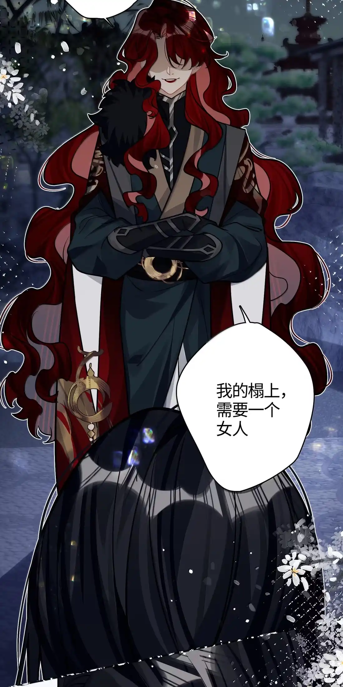 《缠枝》32 从了我 第34页