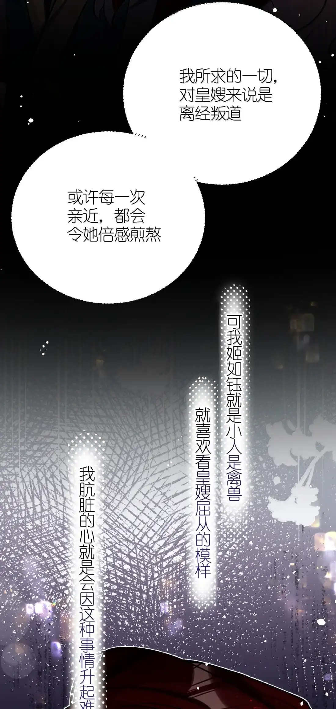 《缠枝》32 从了我 第31页
